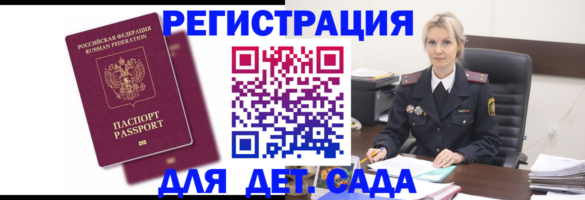 регистрация для дет. сада в Сосновом Бору